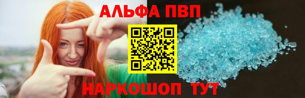 Альфа ПВП кристаллы Ирбит