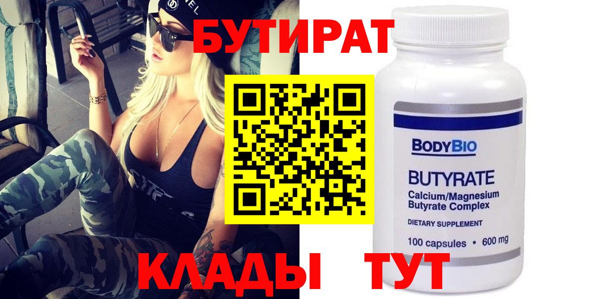 Ирбит  БУТИРАТ вода  Бутират  Вход с VPN 
