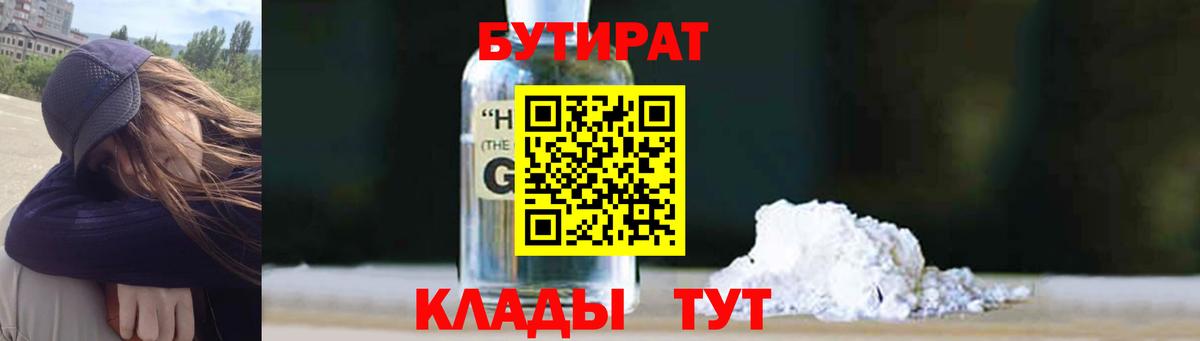 БУТИРАТ бутандиол Ирбит
