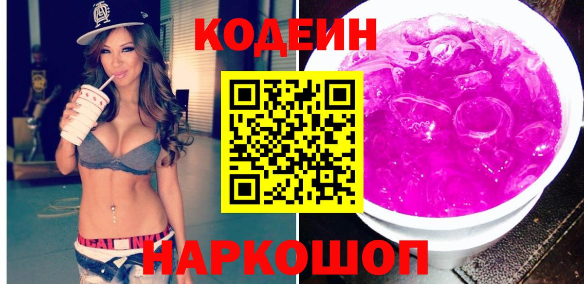 Кодеин напиток Lean (лин)  Вход с VPN  Ирбит 