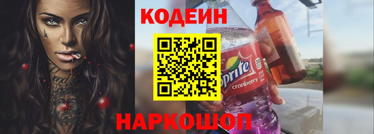Кодеиновый сироп Lean Purple Drank Ирбит