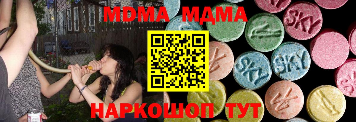 МДМА Molly  Вход с VPN  МДМА кристаллы  MDMA  Ирбит 