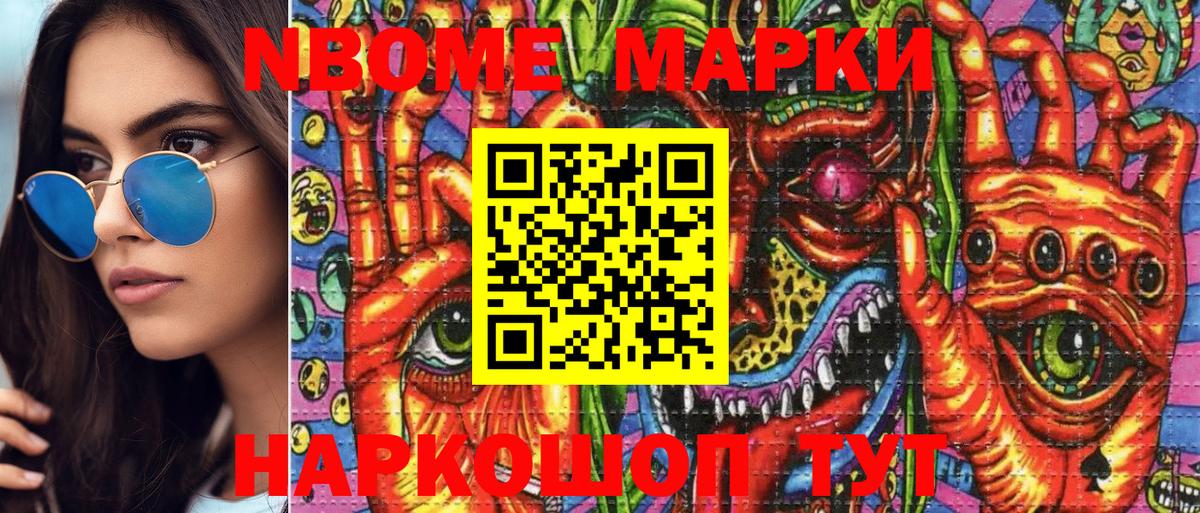 Марки NBOMe 1,8мг  Вход с VPN  Ирбит 