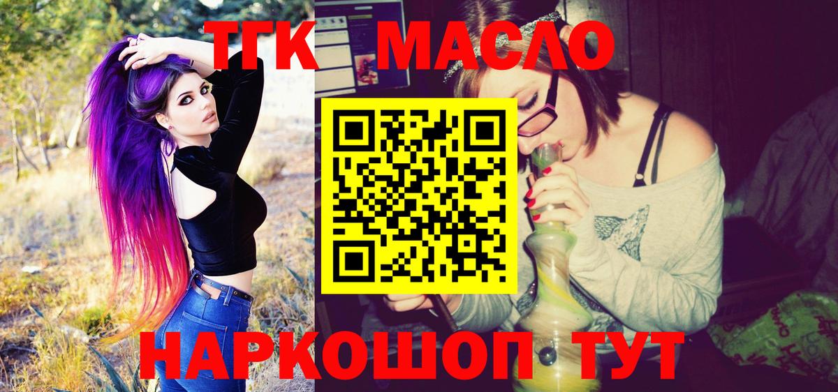 ТГК гашишное масло Ирбит